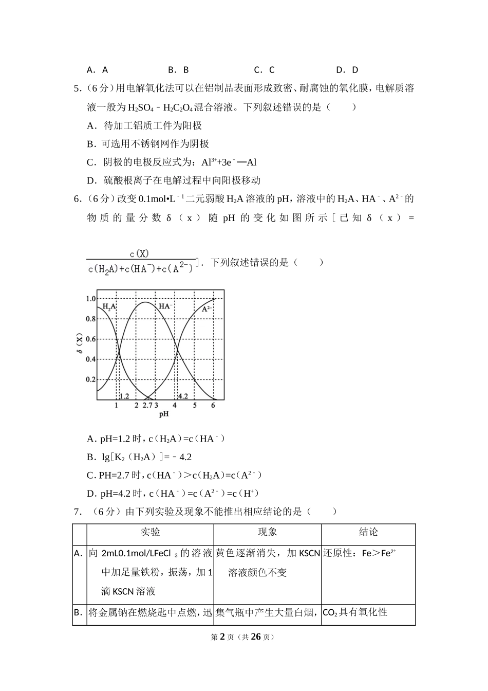 2017年全国统一高考化学试卷（新课标ⅱ）（含解析版）.doc_第2页