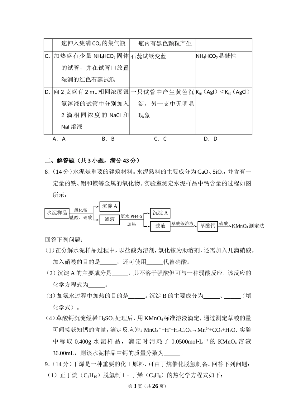 2017年全国统一高考化学试卷（新课标ⅱ）（含解析版）.doc_第3页