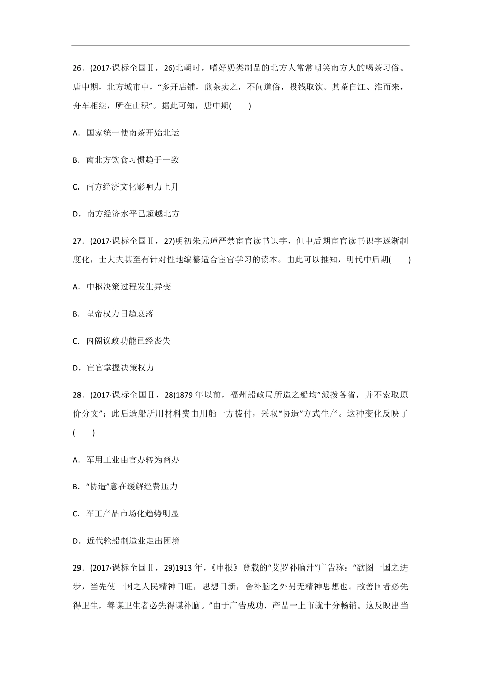 2017年全国统一高考历史试卷（新课标ⅱ）（原卷版）.pdf_第2页