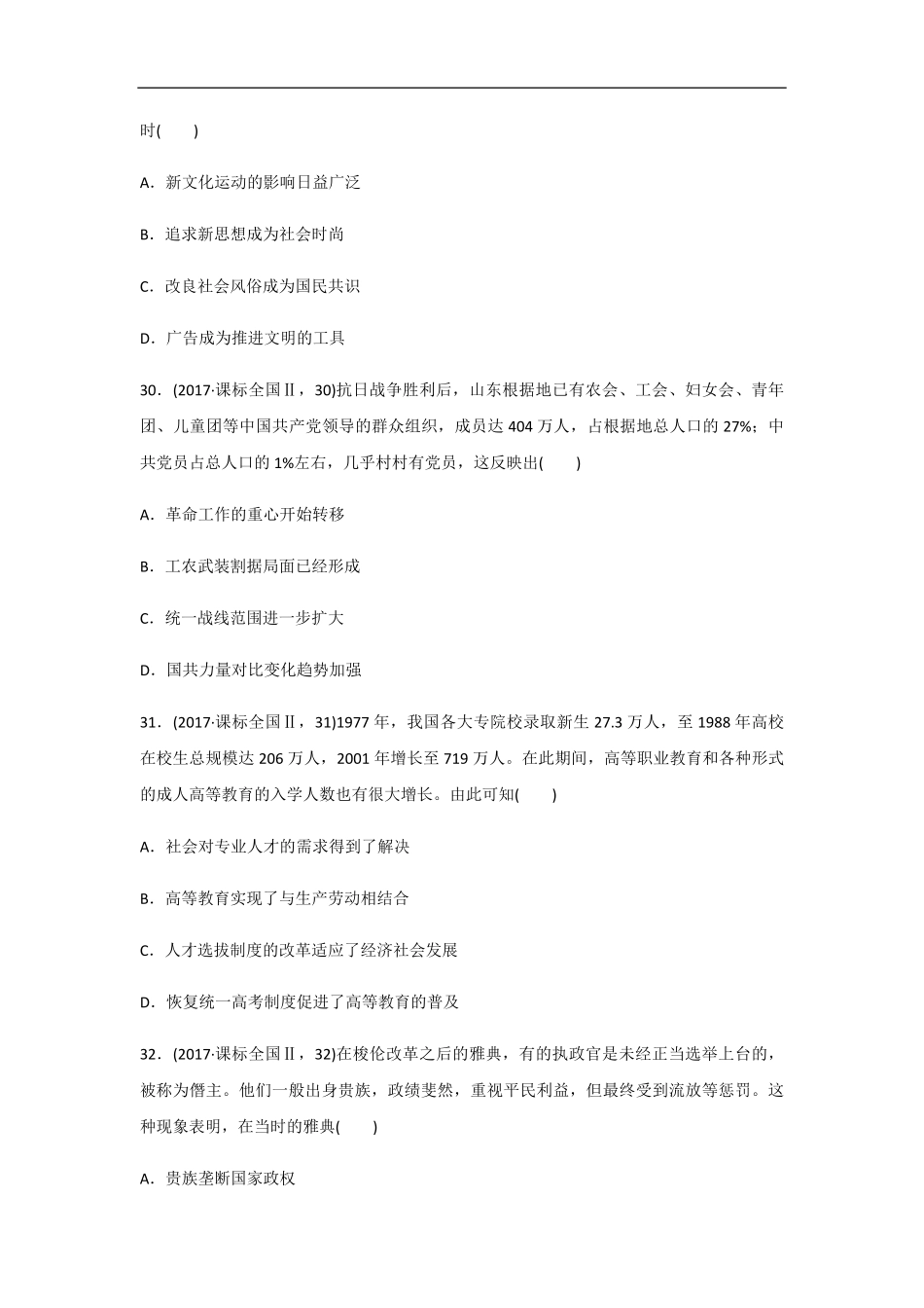 2017年全国统一高考历史试卷（新课标ⅱ）（原卷版）.pdf_第3页