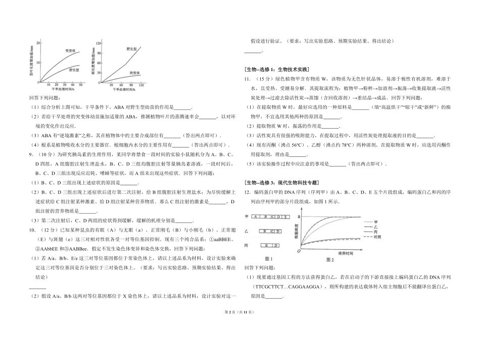 2017年全国统一高考生物试卷（新课标ⅲ）（含解析版）.pdf_第2页