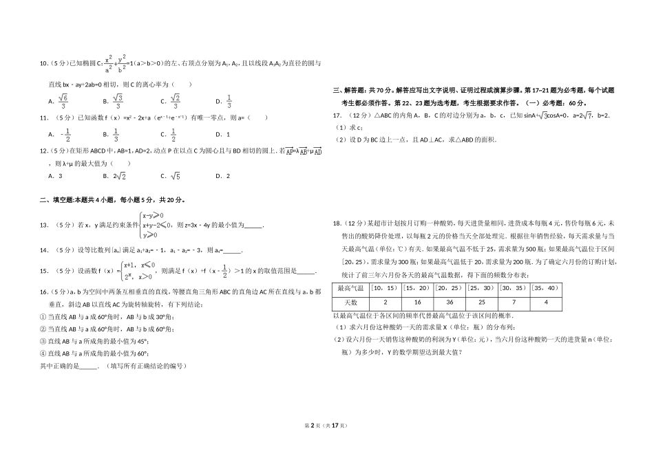 2017年全国统一高考数学试卷（理科）（新课标ⅲ）（含解析版）.doc_第2页
