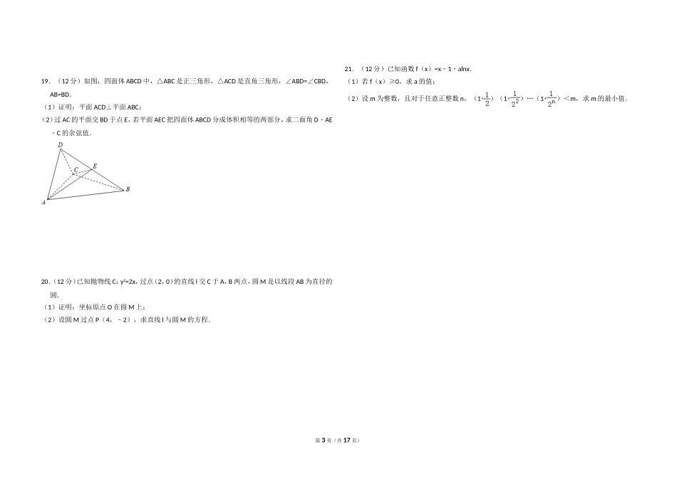 2017年全国统一高考数学试卷（理科）（新课标ⅲ）（含解析版）.doc_第3页