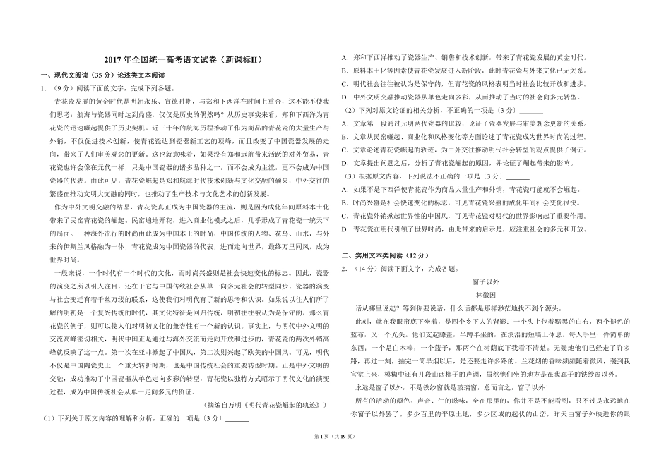 2017年全国统一高考语文试卷（新课标ⅱ）（含解析版）(1).pdf_第1页