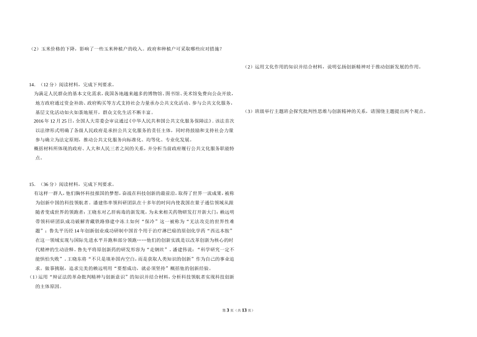2017年全国统一高考政治试卷（新课标ⅱ）（含解析版）.doc_第3页