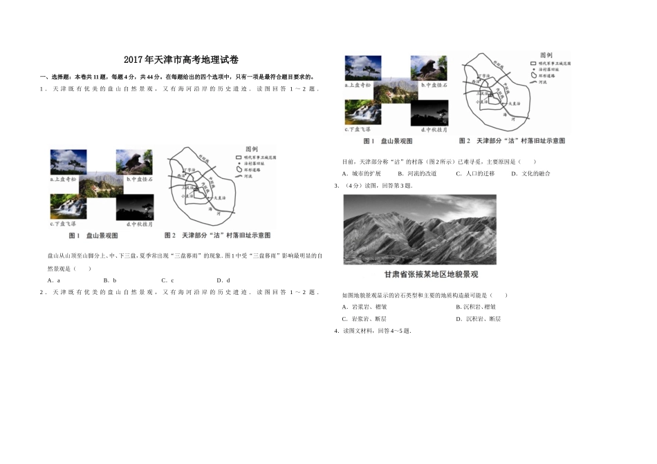 2017年天津市高考地理试卷 .doc_第1页