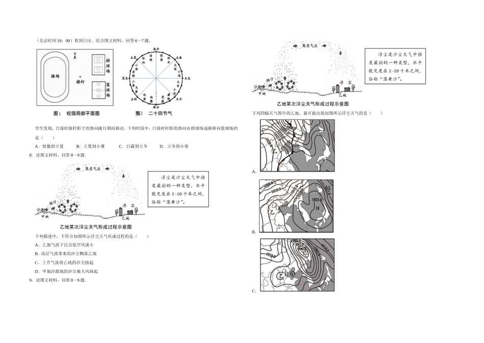 2017年天津市高考地理试卷 .doc_第3页