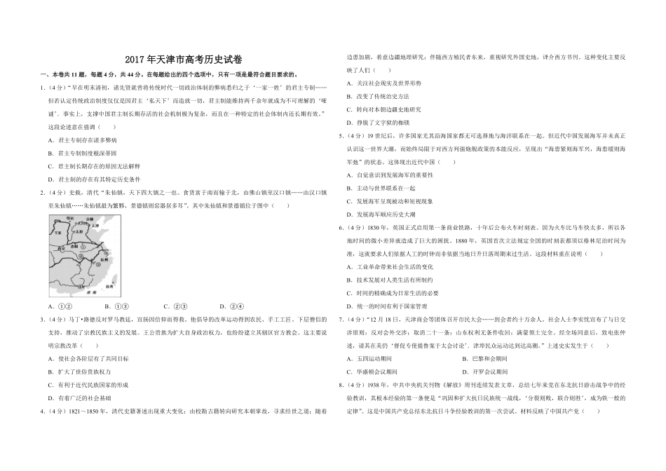 2017年天津市高考历史试卷 .pdf_第1页