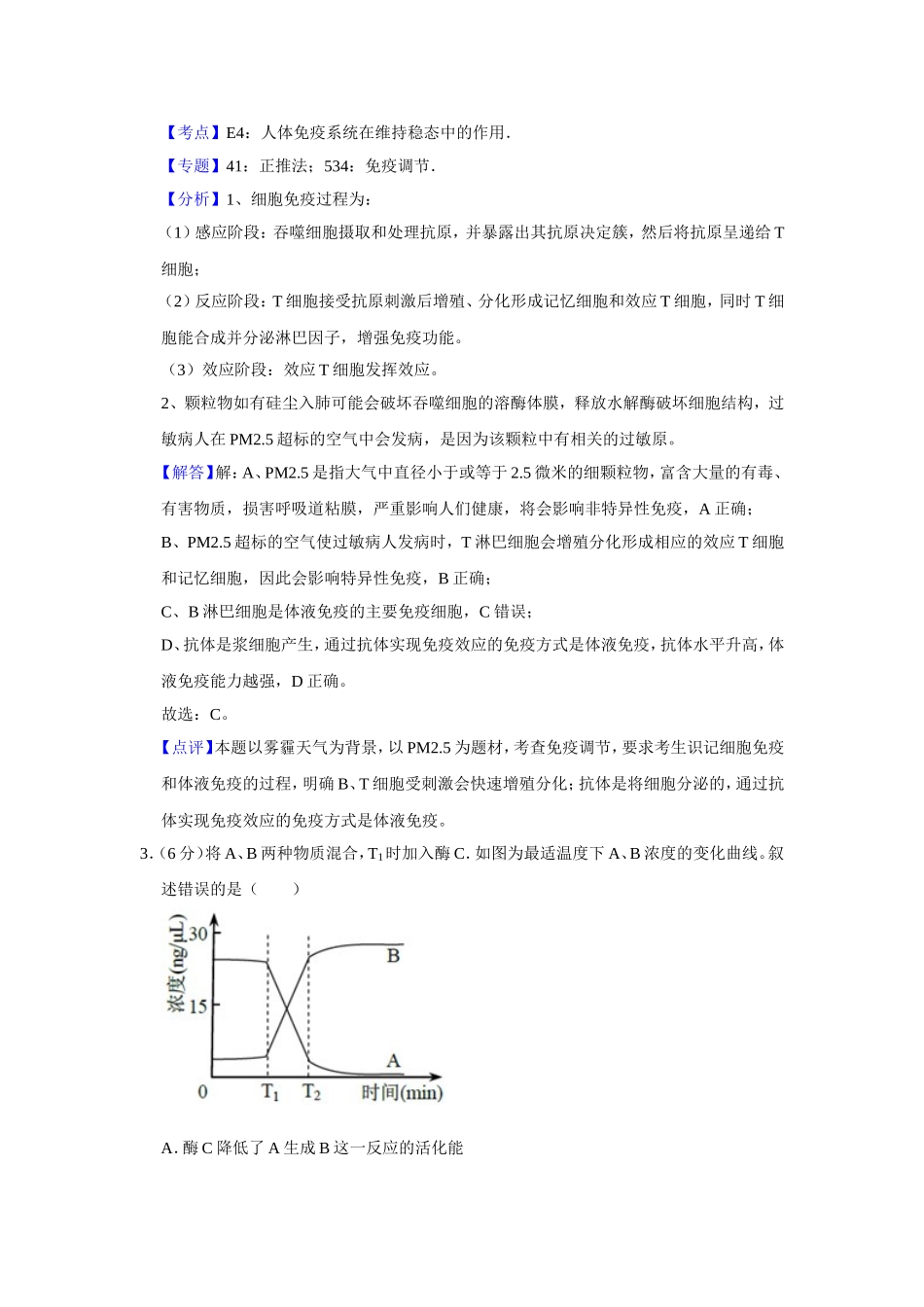 2017年天津市高考生物试卷解析版 (1).doc_第2页