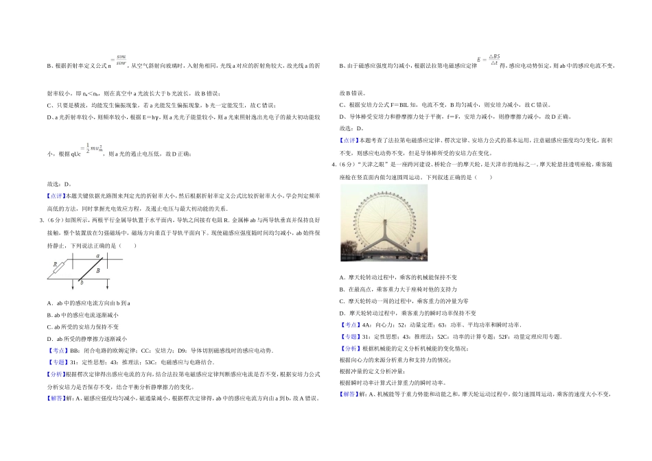 2017年天津市高考物理试卷解析版 .doc_第2页