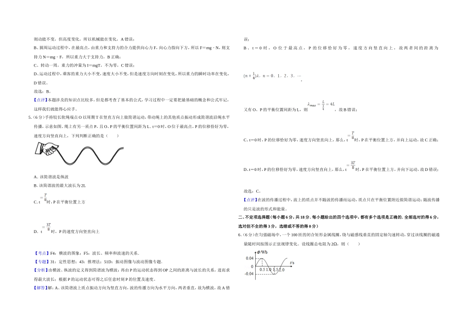 2017年天津市高考物理试卷解析版 .doc_第3页