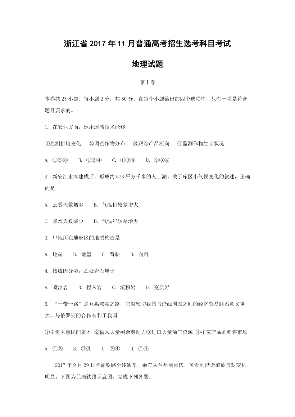 2017年浙江省高考地理【11月】（原卷版）(1).pdf_第1页