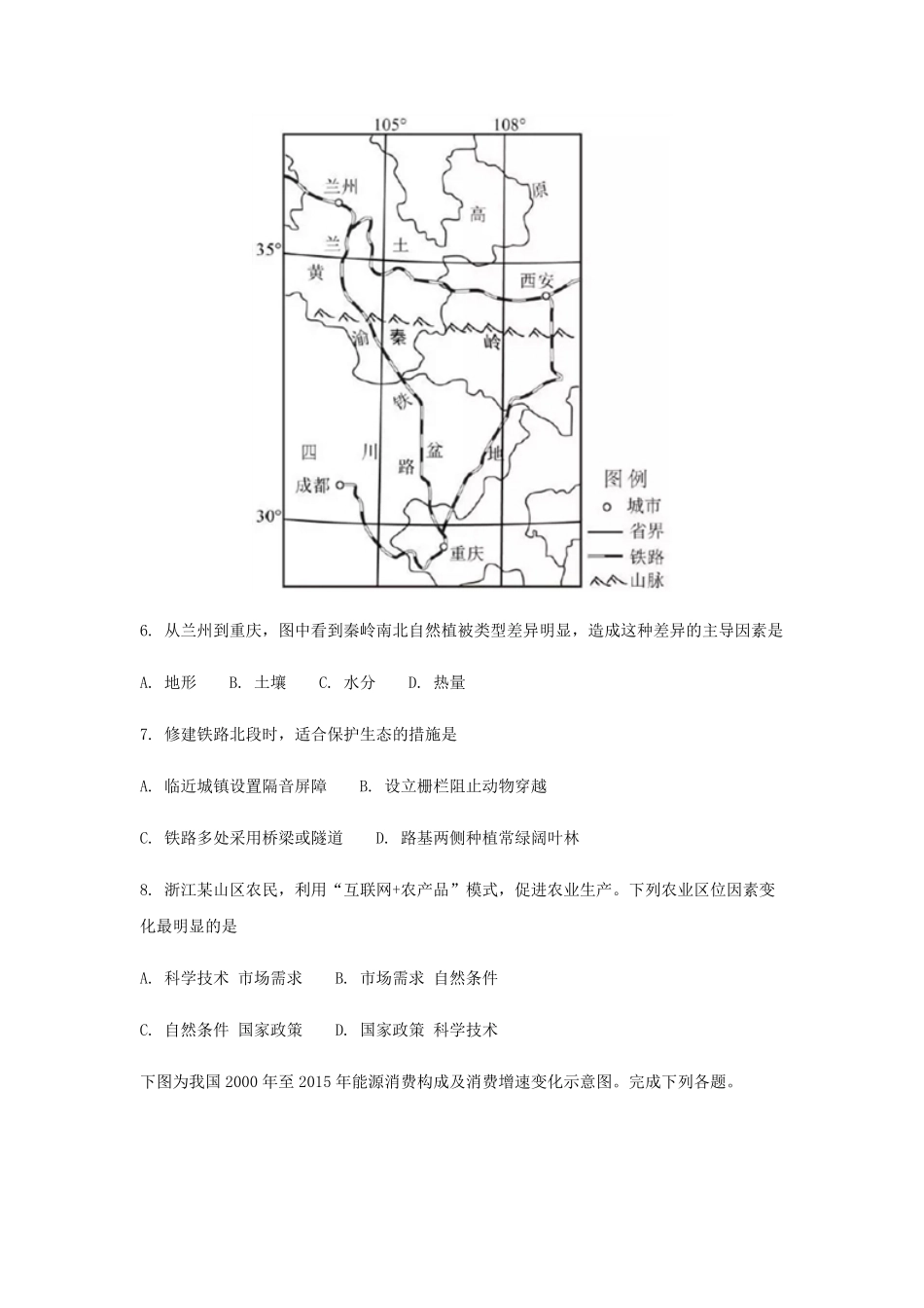 2017年浙江省高考地理【11月】（原卷版）(1).pdf_第2页