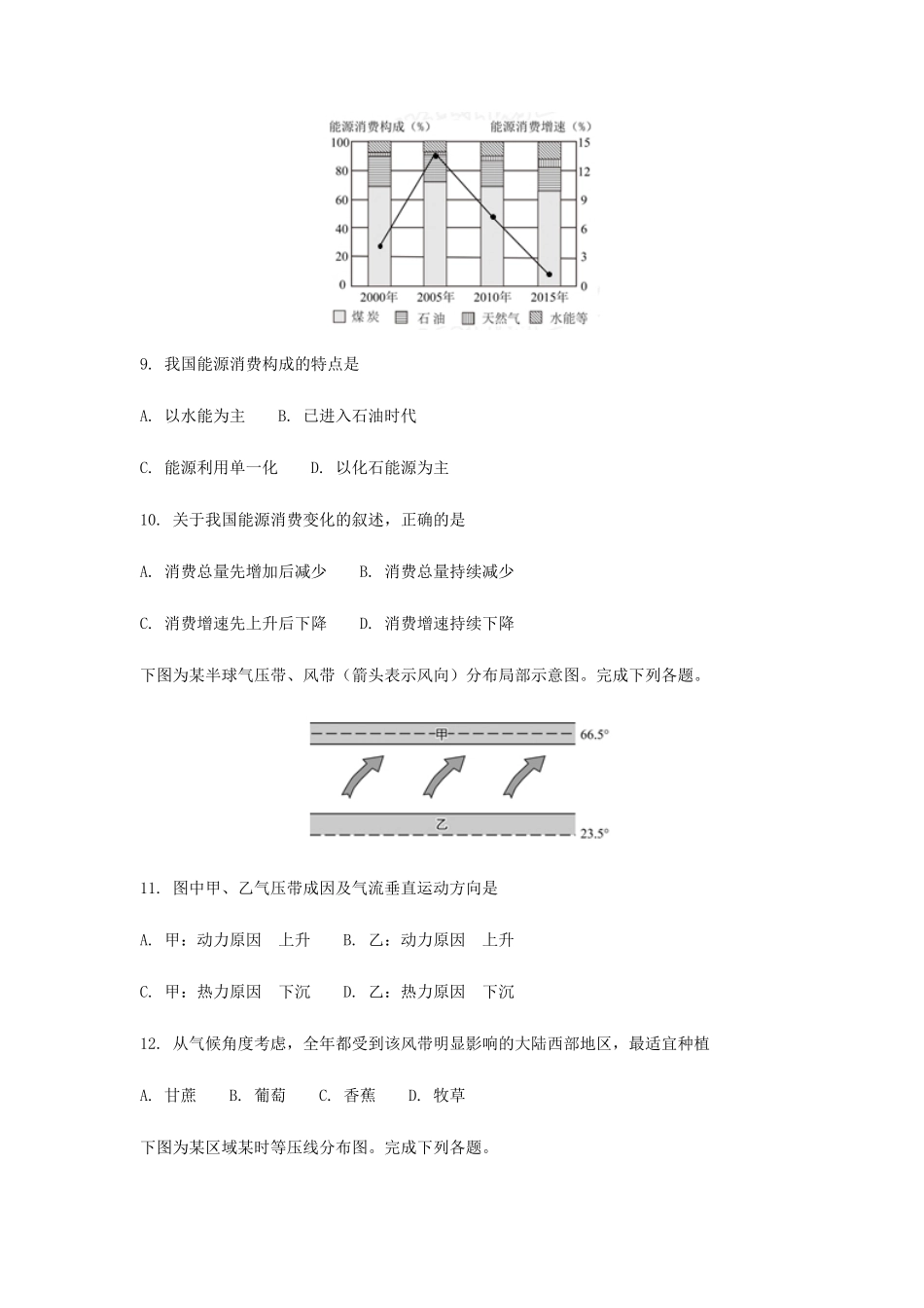 2017年浙江省高考地理【11月】（原卷版）(1).pdf_第3页