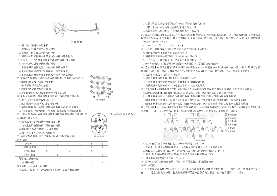 2017年浙江省高考生物【11月】（原卷版）.docx_第2页