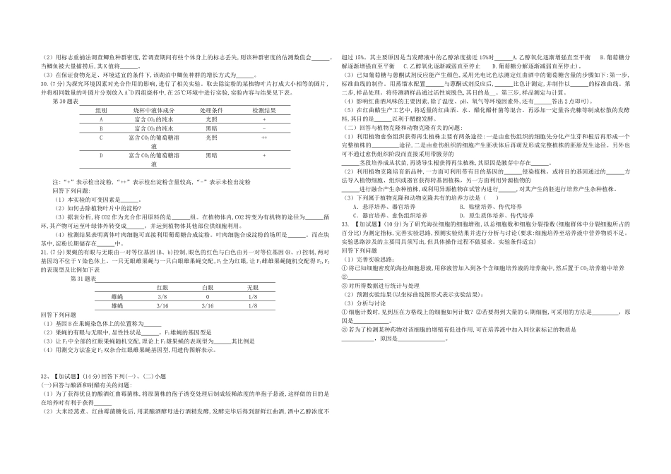 2017年浙江省高考生物【11月】（原卷版）.docx_第3页