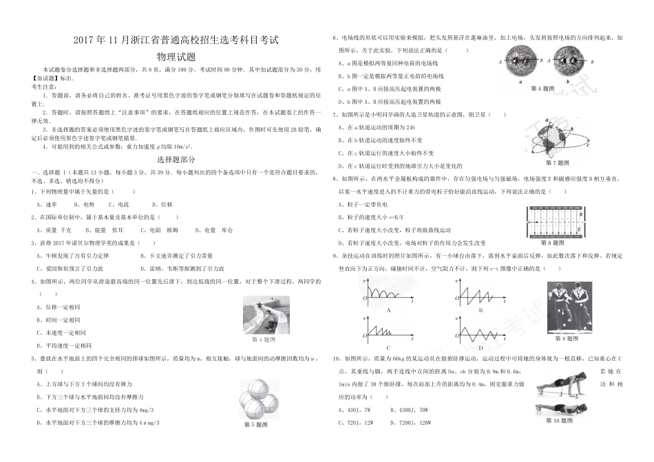 2017年浙江省高考物理【11月】（含解析版）(1).pdf_第1页