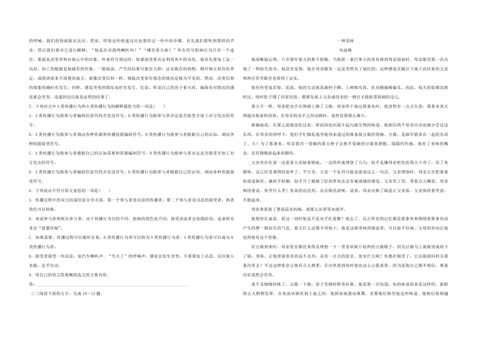 2017年浙江省高考语文（原卷版）(1).pdf_第2页