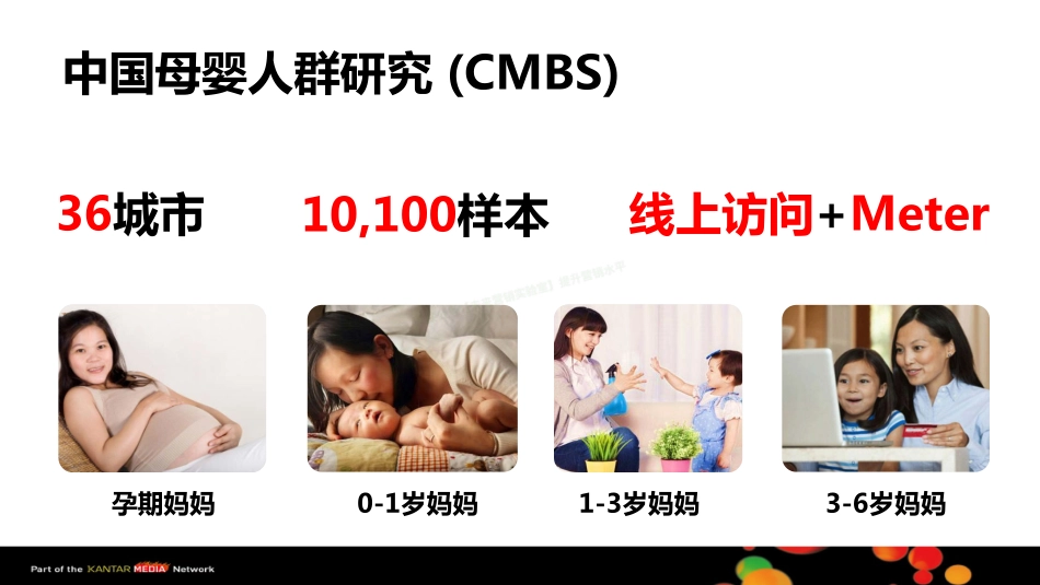 2017全景透视母婴人群消费特征与购物路径-26页-【未来营销实验室】.pdf_第2页