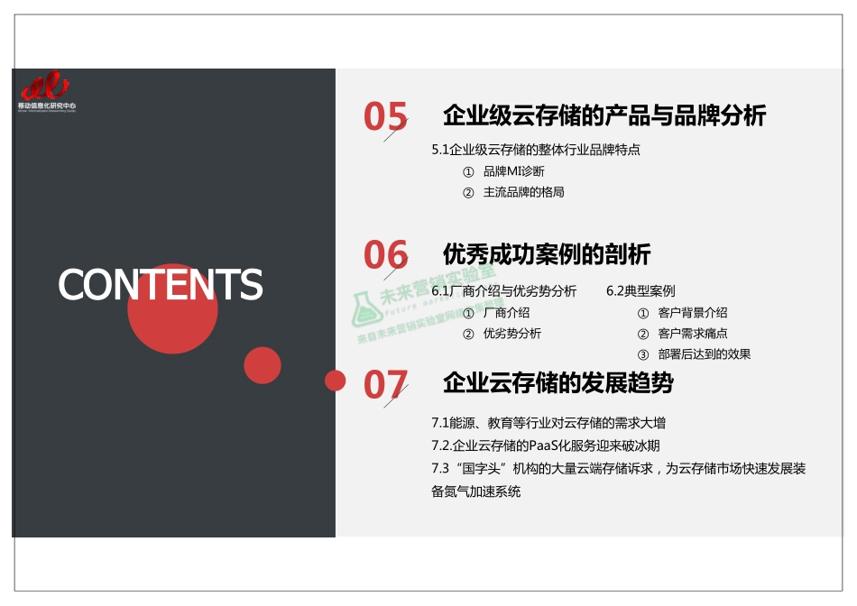 2017中国企业云存储市场用户实践研究报告.pdf_第3页
