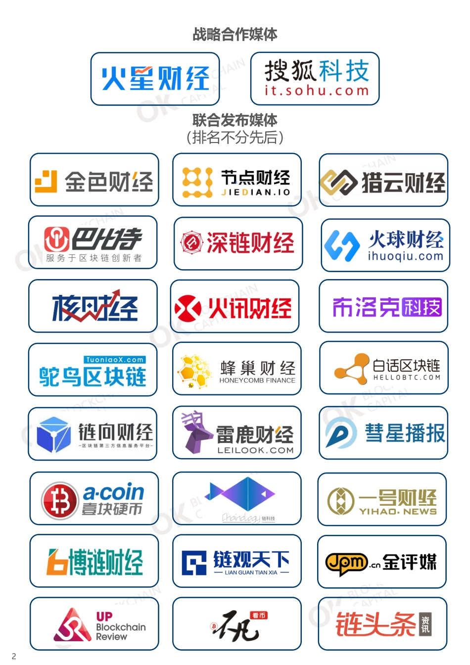 2018-07-30_OK区块链_区块链3.0：侧链与跨链.pdf_第3页