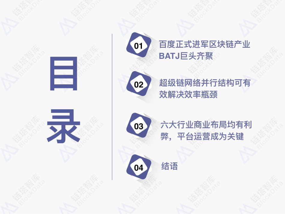 2018-09-30_链塔智库_百度区块链白皮书V1.0分析解读.pdf_第3页
