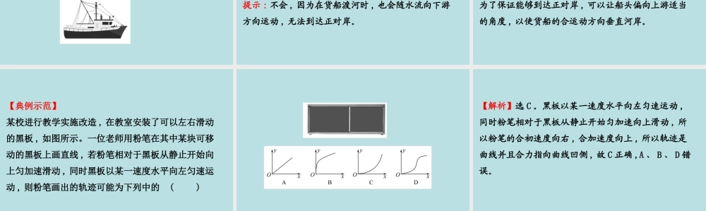 《2 运动的合成与分解》(2).ppt