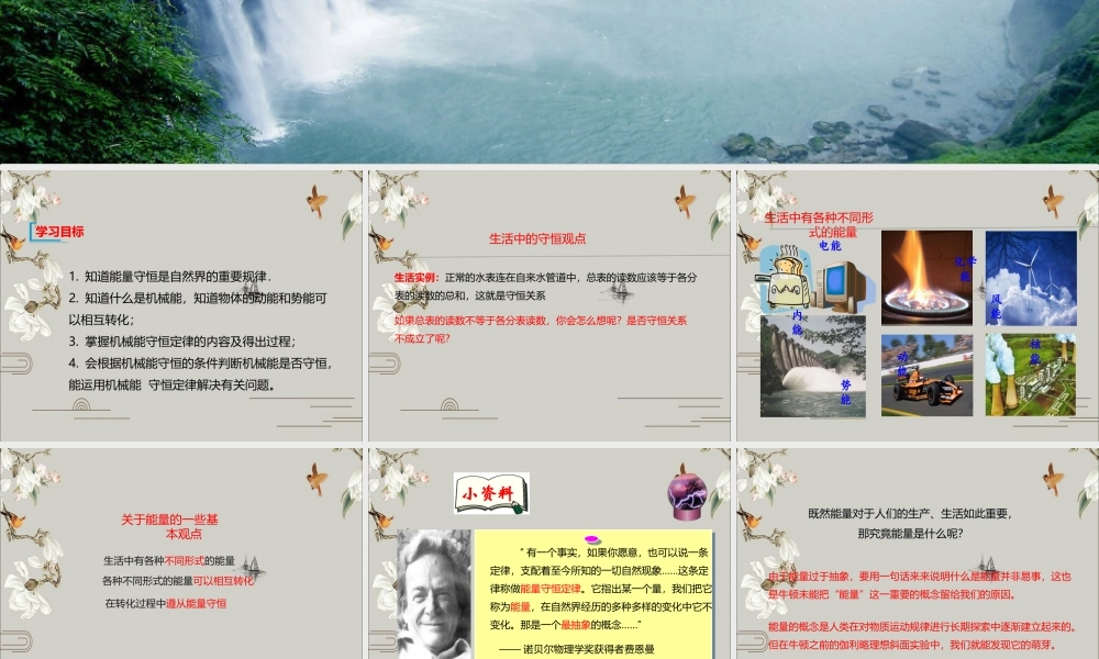 《4 机械能守恒定律》.ppt