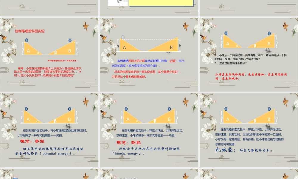 《4 机械能守恒定律》.ppt