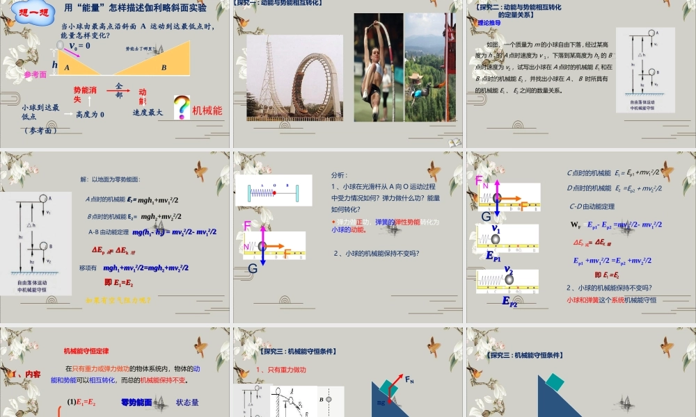 《4 机械能守恒定律》.ppt