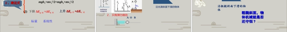 《4 机械能守恒定律》.ppt