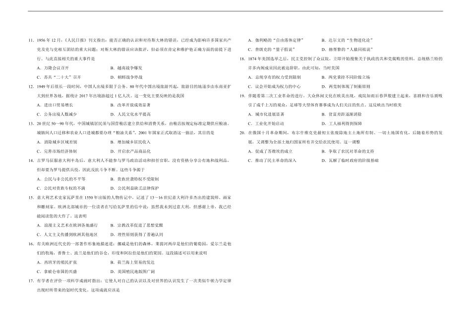 2018高考海南卷历史（原卷版）(1).pdf_第2页