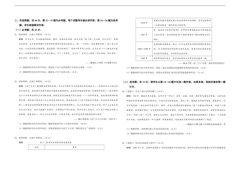 2018高考海南卷历史（原卷版）(1).pdf_第3页