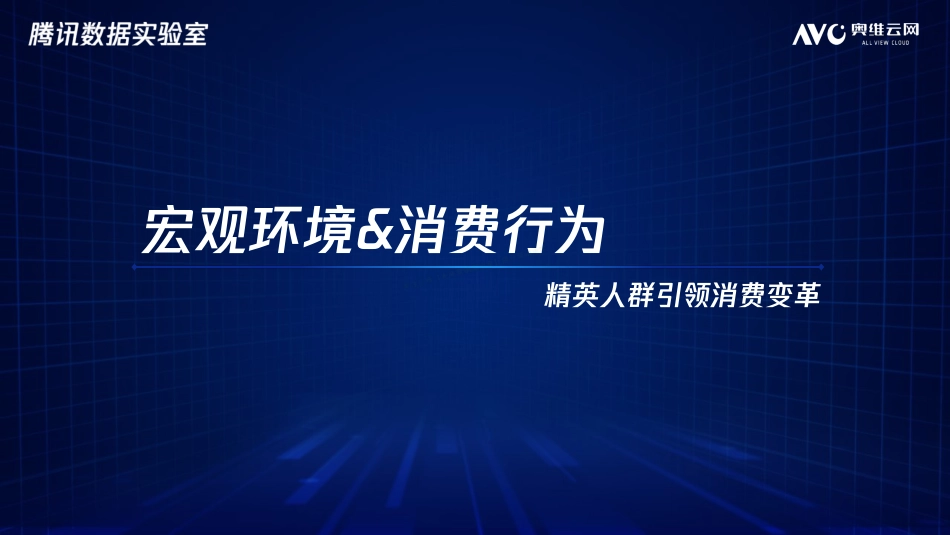 2018家电行业人群洞察报告-23页-【未来营销实验室】.pdf_第2页