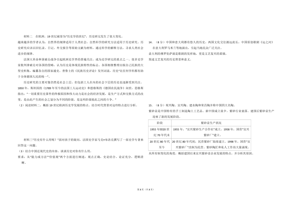 2018年北京市高考历史试卷（原卷版）.pdf_第3页