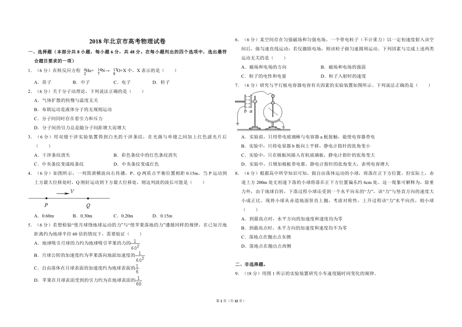 2018年北京市高考物理试卷（含解析版）.pdf_第1页