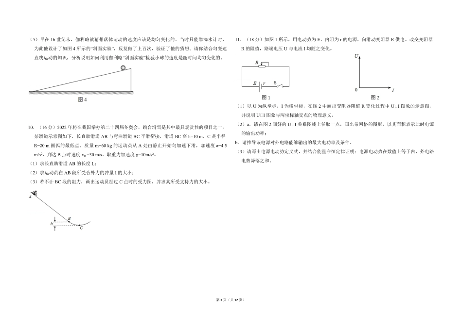 2018年北京市高考物理试卷（含解析版）.pdf_第3页