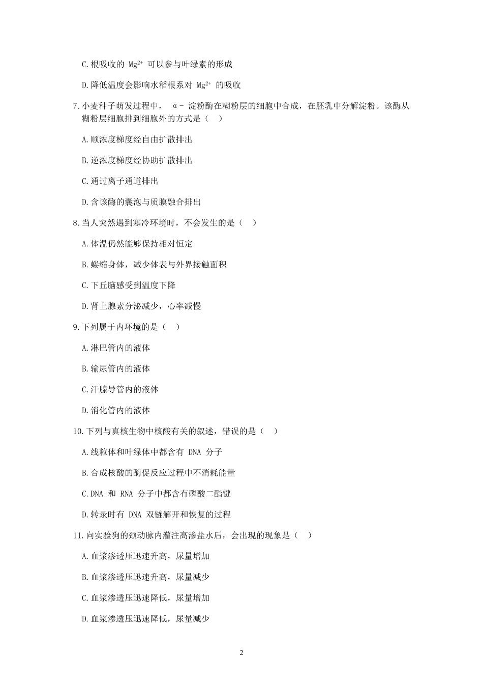 2018年高考海南卷生物试题及答案.pdf_第2页