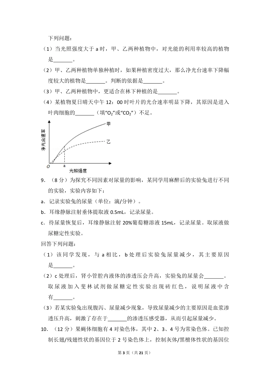 2018年高考真题 生物(山东卷)（含解析版）(1).pdf_第3页