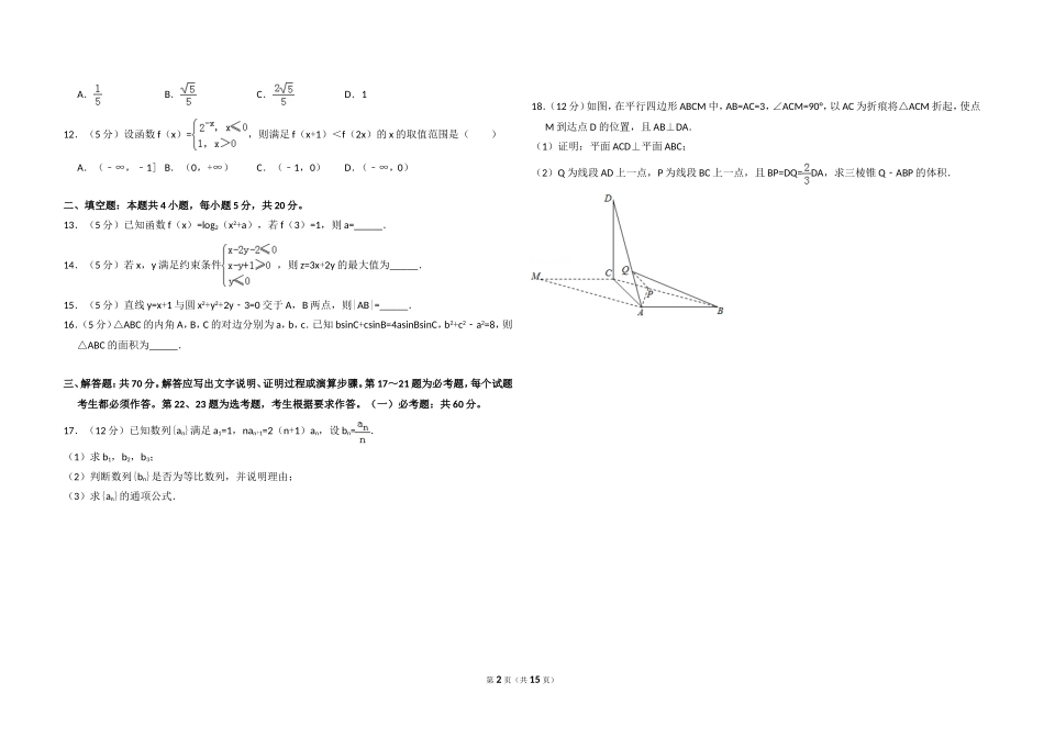 2018年全国统一高考数学试卷（文科）（新课标ⅰ）（含解析版）(1).doc_第2页