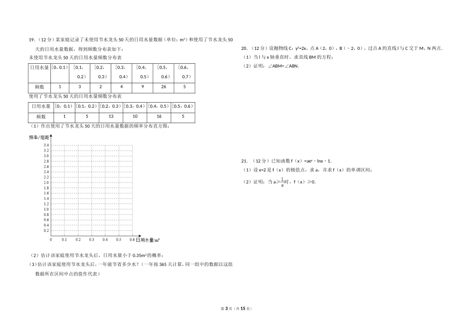 2018年全国统一高考数学试卷（文科）（新课标ⅰ）（含解析版）(1).doc_第3页