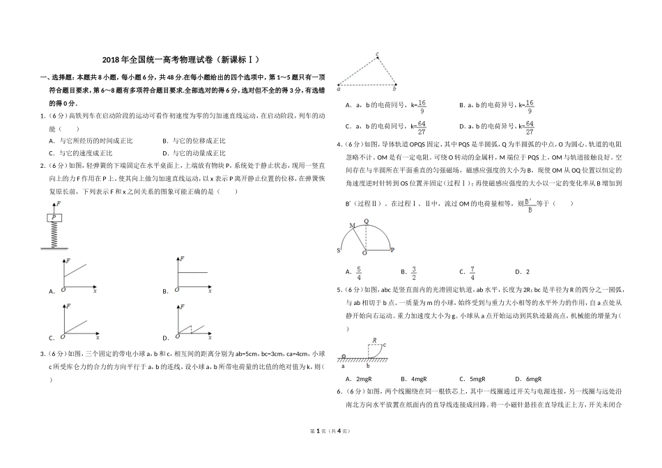 2018年全国统一高考物理试卷（新课标ⅰ）（原卷版）.doc_第1页