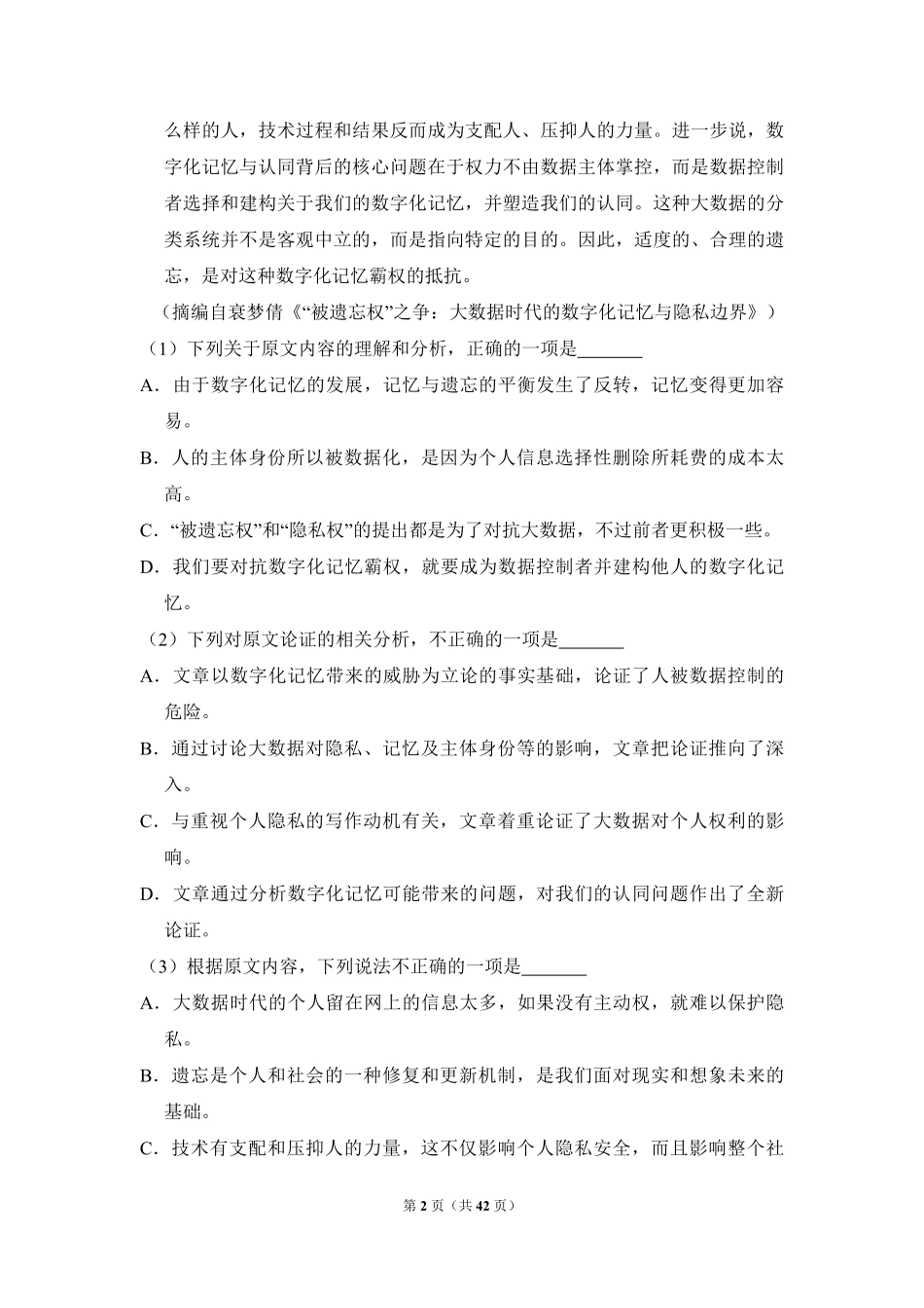 2018年全国统一高考语文试卷（新课标ⅱ）（含解析版）(1).pdf_第2页