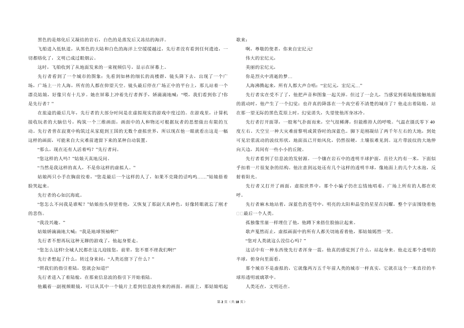 2018年全国统一高考语文试卷（新课标ⅲ）（含解析版）.pdf_第2页
