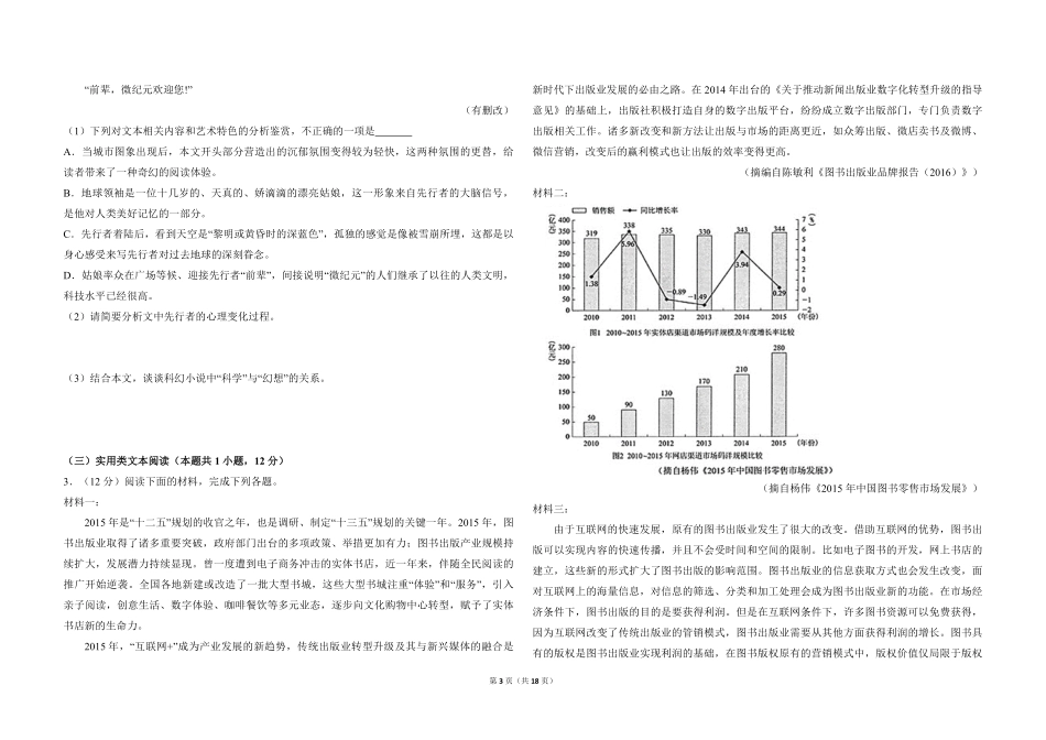 2018年全国统一高考语文试卷（新课标ⅲ）（含解析版）.pdf_第3页