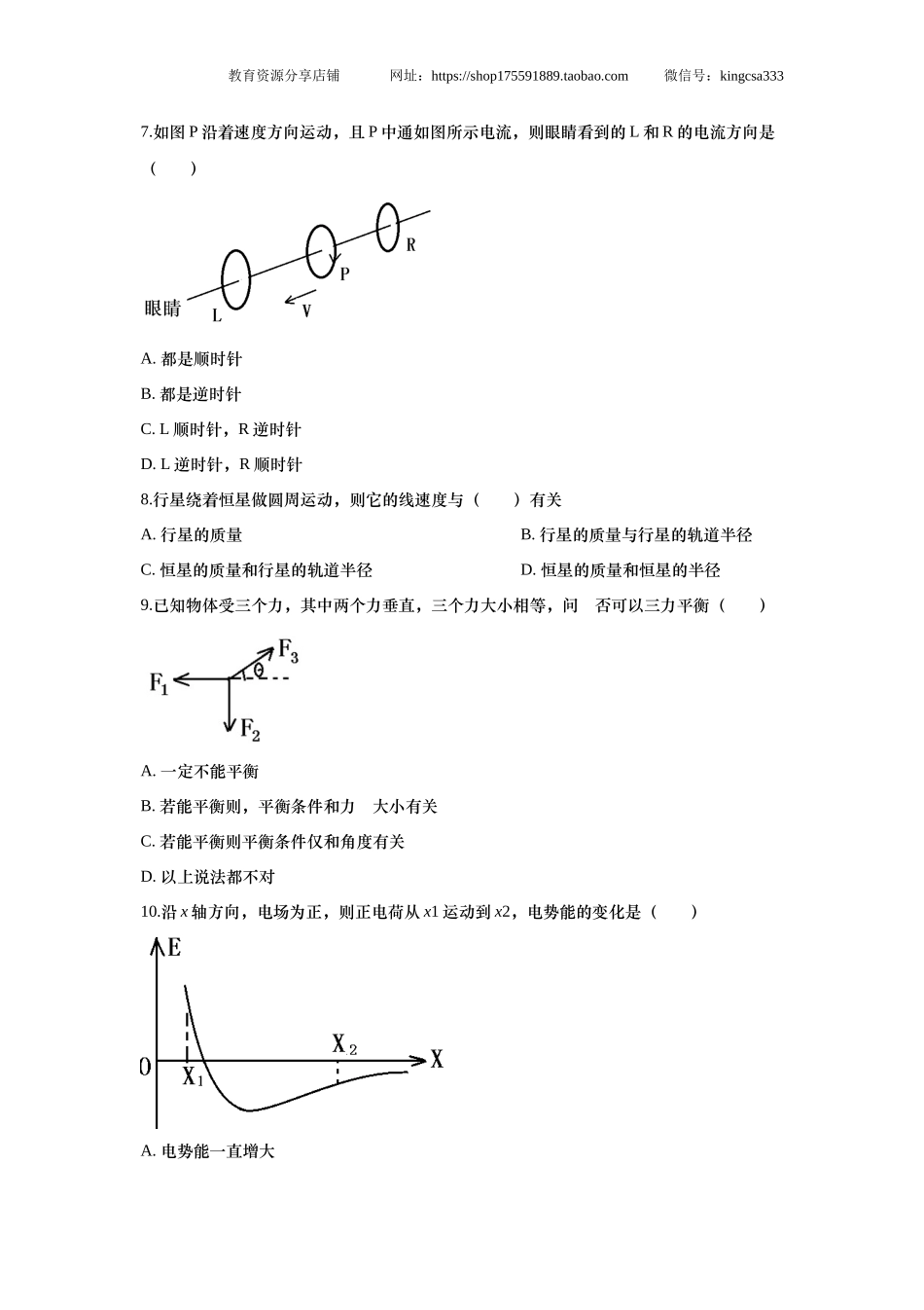 2018年上海市高中毕业统一学业考试物理试卷（word解析版）.doc_第2页