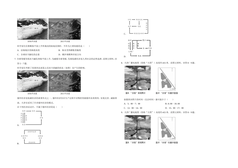 2018年天津市高考地理试卷 (1).doc_第2页
