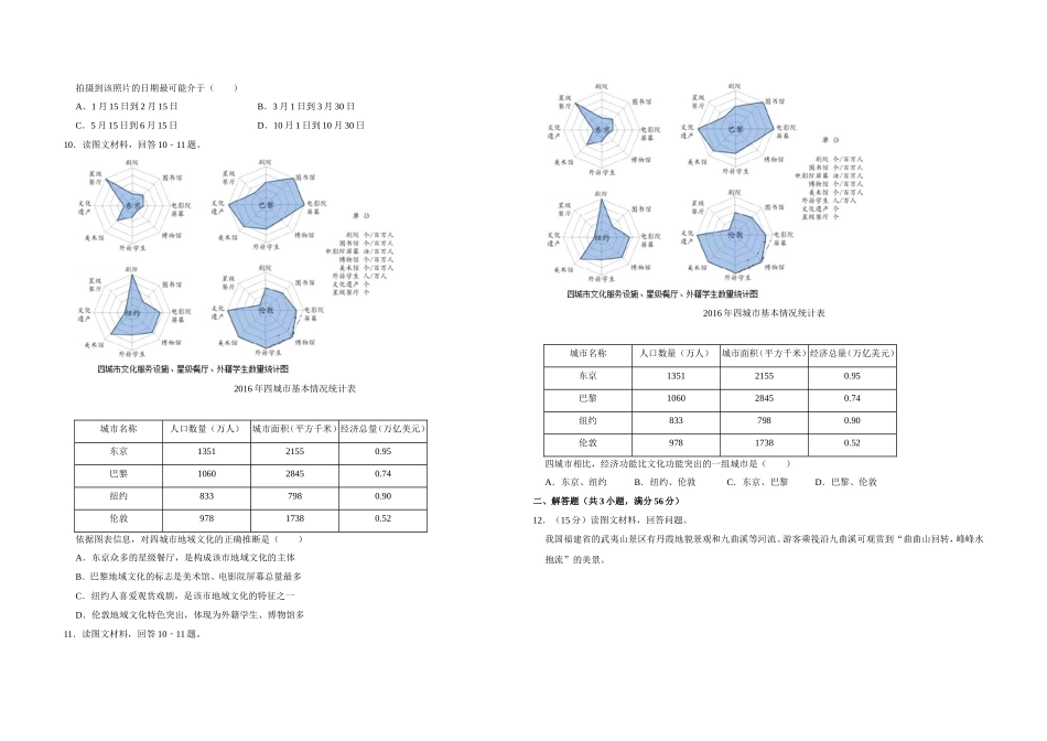 2018年天津市高考地理试卷 (1).doc_第3页