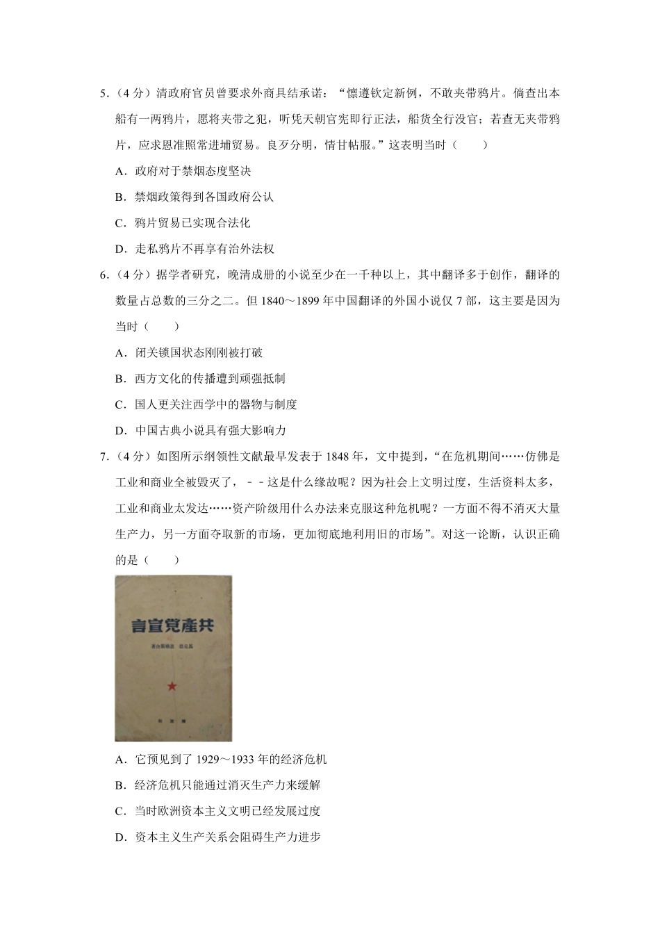 2018年天津市高考历史试卷 (1).pdf_第2页