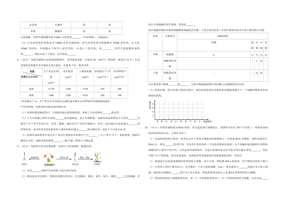 2018年天津市高考生物试卷 .pdf_第2页